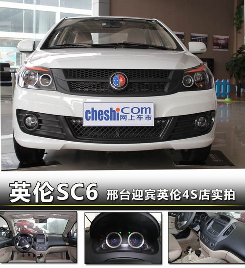 外觀內飾全面提升 到店實拍英倫SC6