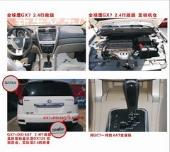 全球鹰GX7 6AT行政版 新汇通4S店已到车