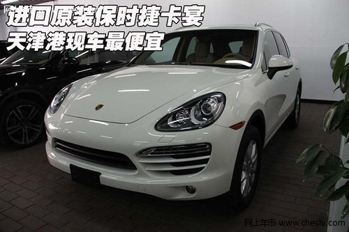进口原装保时捷卡宴  天津港现车最便宜