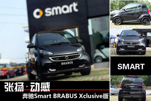 仁浮奔驰2012款Smart BRABUS版实拍