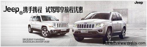 济南Jeep到店试驾即享800元旅游优惠