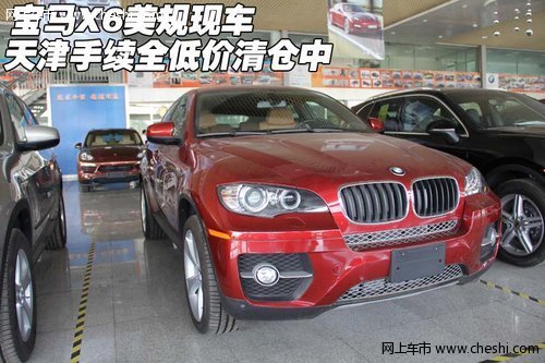 宝马X6美规现车  天津手续全低价清仓中