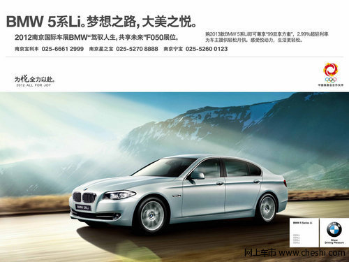 宝马2013款5系Li十一登陆南京国际车展