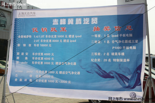 赤峰上海大众举办“蓝思·众享”特卖会