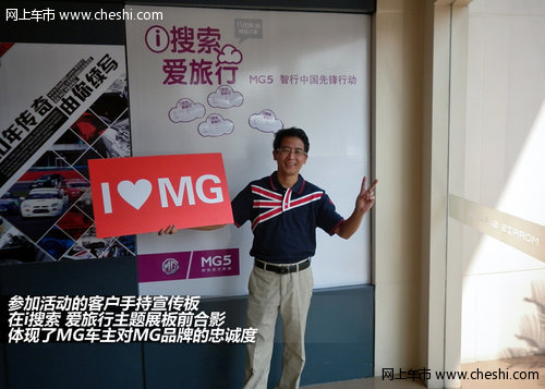 威士华凯举办MG5智行中国先锋行动