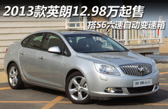 搭新六速变速箱 2013款英朗12.98万起售