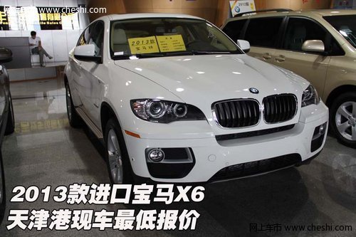 2013款进口宝马X6  天津港现车最低报价