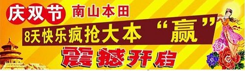 广汽本田双节抢车钜惠2元新车白开2年