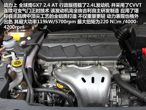 2.4L搭配6AT 全球鹰GX7行政版到店实拍