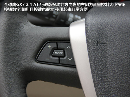 2.4L搭配6AT 全球鹰GX7行政版到店实拍