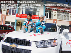 可爱的学生-美丽的老师 红粉笔进西藏