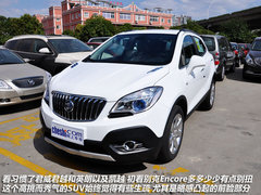 值得期待 车市实拍上汽通用别克Encore