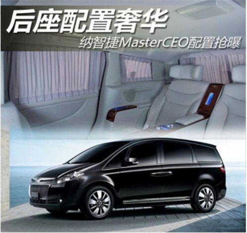 智慧首席 納智捷 MASTER CEO上市啦