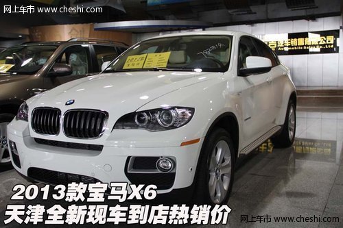 2013款宝马X6  天津全新现车到店热销价
