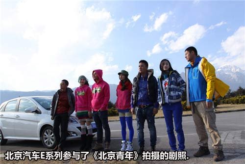 北汽掀起“青春”风暴—北京青年纪念版