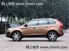 2013新款沃爾沃XC60 現(xiàn)車(chē)最高直降8萬(wàn)元