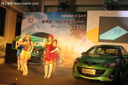全新Mazda2于汕头鹰达店正式上市销售