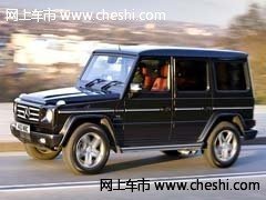 全新进口奔驰G55 天津港现车价格超优惠