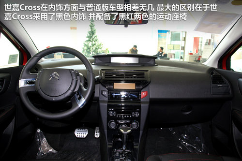 风格迥异 实拍东风雪铁龙新世嘉Cross版