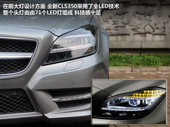 绝对是暴力美学派 试驾-全新奔驰CLS350