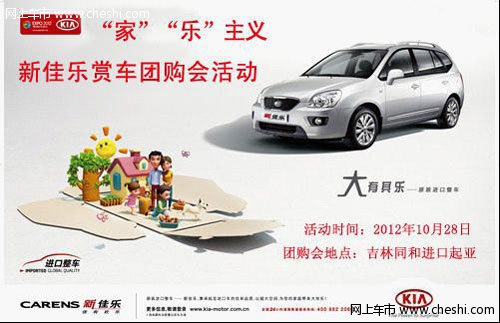 家乐主义 进口起亚新佳乐看车团