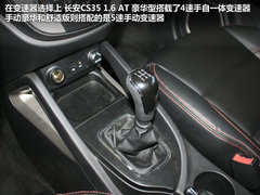首推1.6L手动豪华 长安CS35全系导购