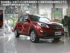 首推手动豪华型 长安CS35全系导购解析