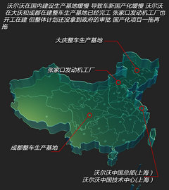 3年换3任高管 沃尔沃新车国产受迫放缓