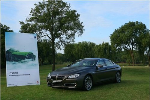 BMW杯国际高尔夫球赛中国区完美落幕