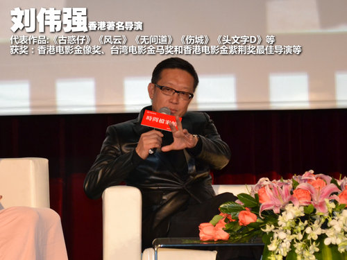 刘伟强导演 丰田锐志微电影北京首映式