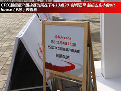 任重而道远 思铂睿首战CTCC纪实及花絮