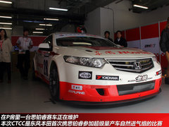 任重而道远 思铂睿首战CTCC纪实及花絮