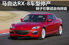 马自达RX-7复活 2017年推出/车身轻量化