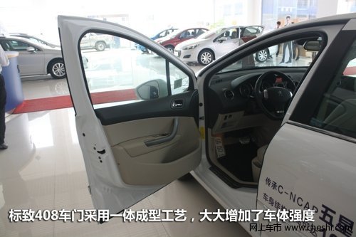 E动新战略 网上车市台州实拍标致新408