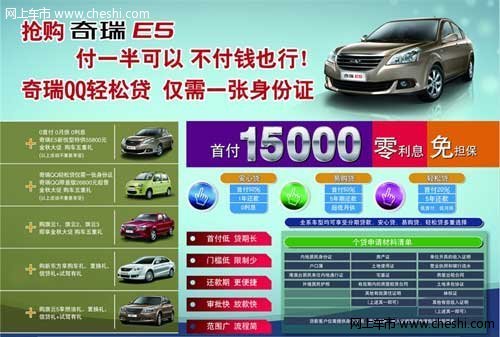 銀川奇瑞E5 QQ