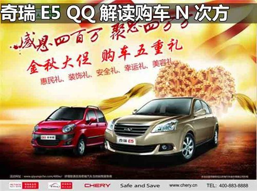 銀川奇瑞E5 QQ