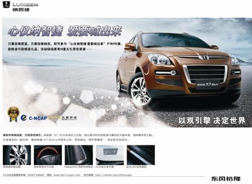 心仪纳智捷大7SUV 走进五里店曼哈顿