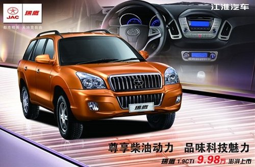 江淮瑞鹰1.9T柴油国四SUV 仅售9.98万
