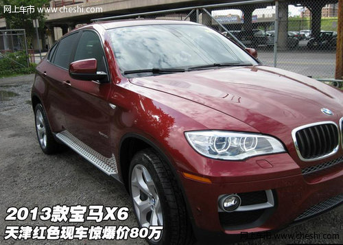 2013款宝马X6  天津红色现车惊爆价80万