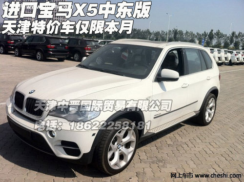 進(jìn)口寶馬X5中東版  天津特價(jià)車僅限本月