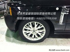 路虎攬勝尊崇創(chuàng)世版  天津奢華新車售賣