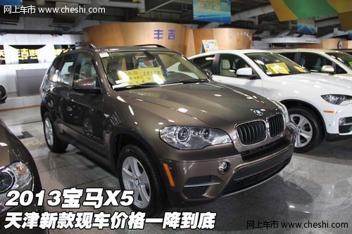 2013宝马X5  天津新款现车价格一降到底