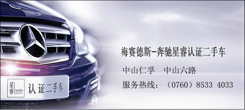 梅赛德斯-奔驰星睿认证二手车