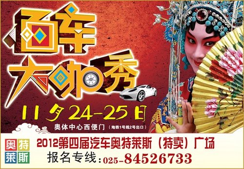 第四屆汽車(chē)奧特萊斯特賣(mài)廣場(chǎng)月底開(kāi)幕