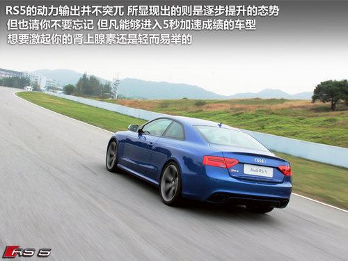 逆襲性能組 珠海賽道試駕奧迪RS5 Coupe