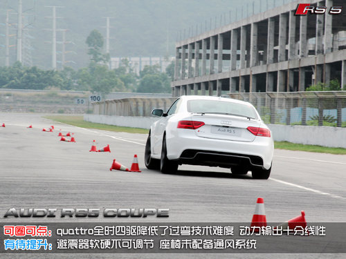 逆袭性能组 珠海赛道试驾奥迪RS5 Coupe