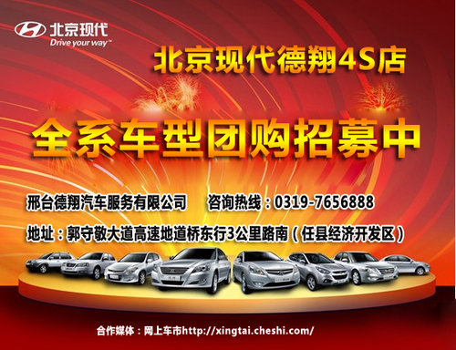 网上车市携手北京现代大型团购会招募