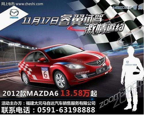 马自达年度盛宴 福建太元倾情上演
