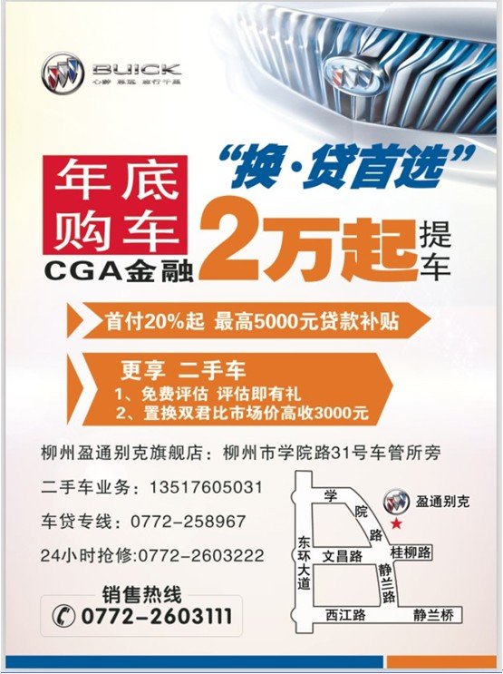 盈通别克CGA金融年底购车解读 - 快省稳