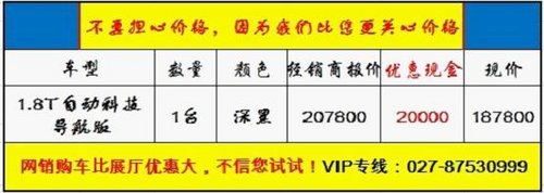 大众帕萨特领域钜惠2.5万 仅一台